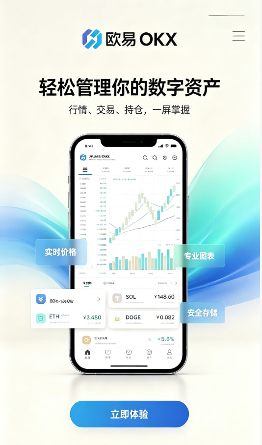 app欧交易所数字资产科普配图